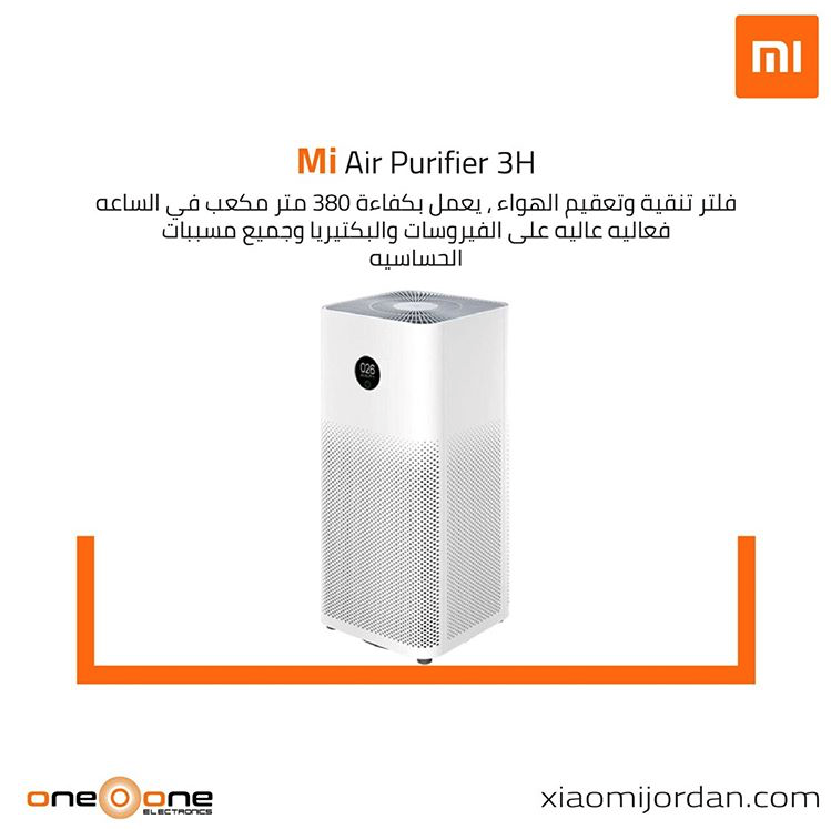 Mi Air Purifier 3H فلتر تنقية و تعقيم الهواء