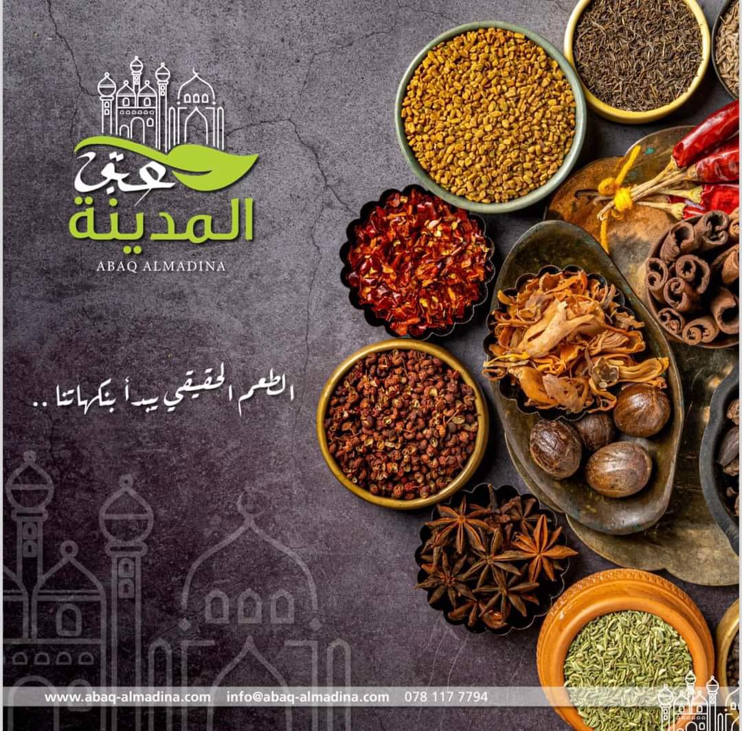 عبق المدينة